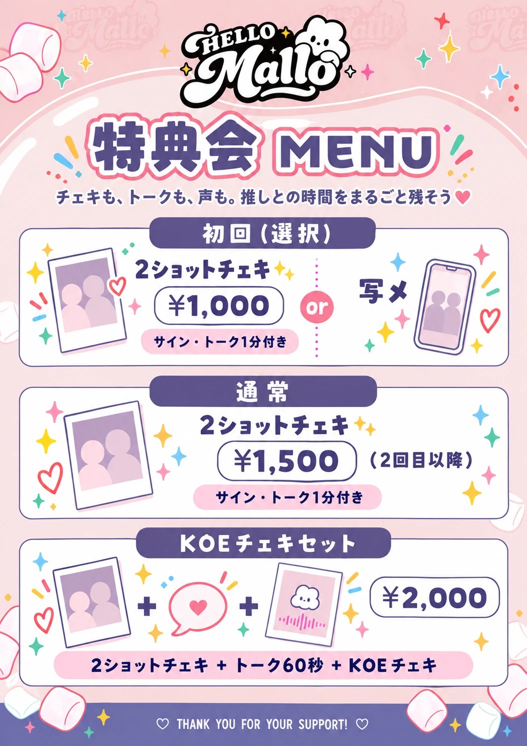 特典会レギュレーション