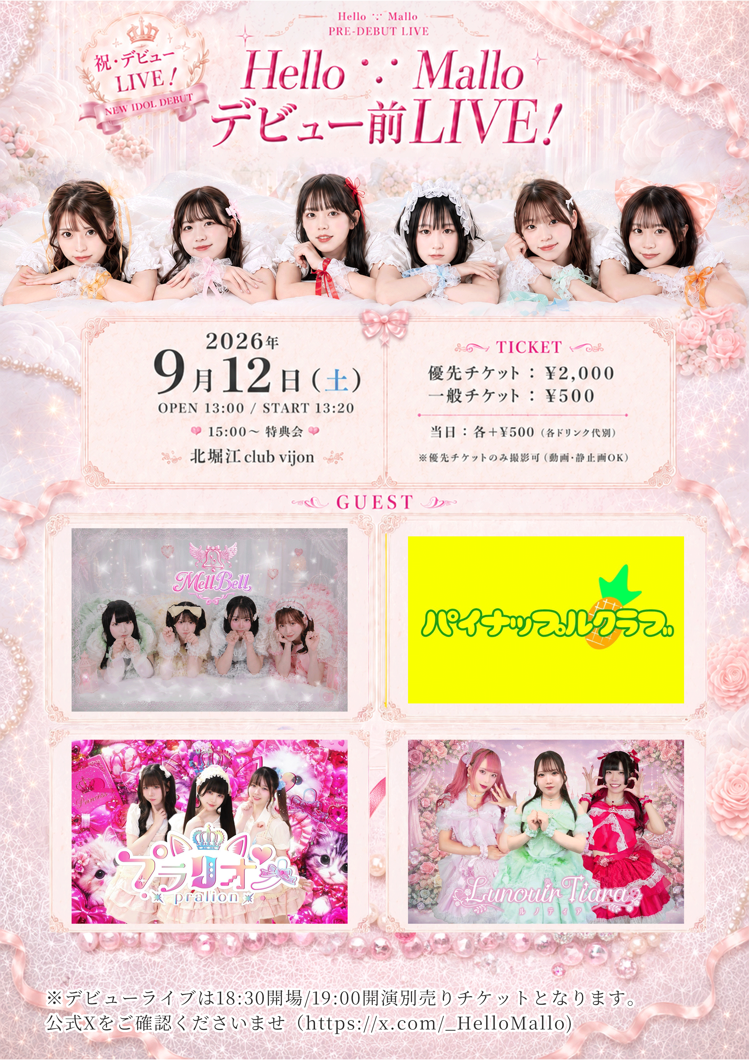 デビュー前ワンマンLIVE！
